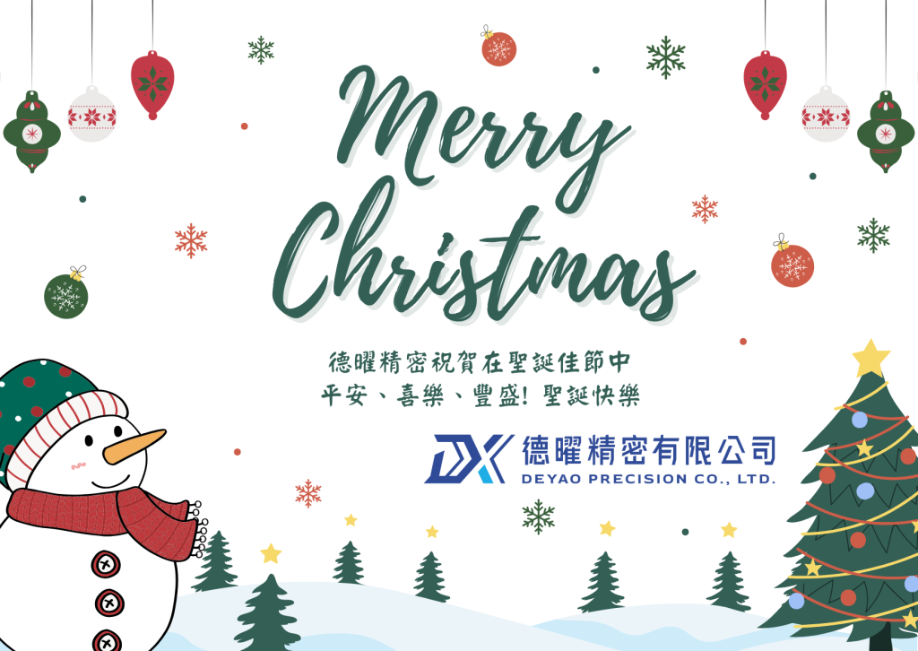 De-Yao Precision Wishes you Merry Christmas