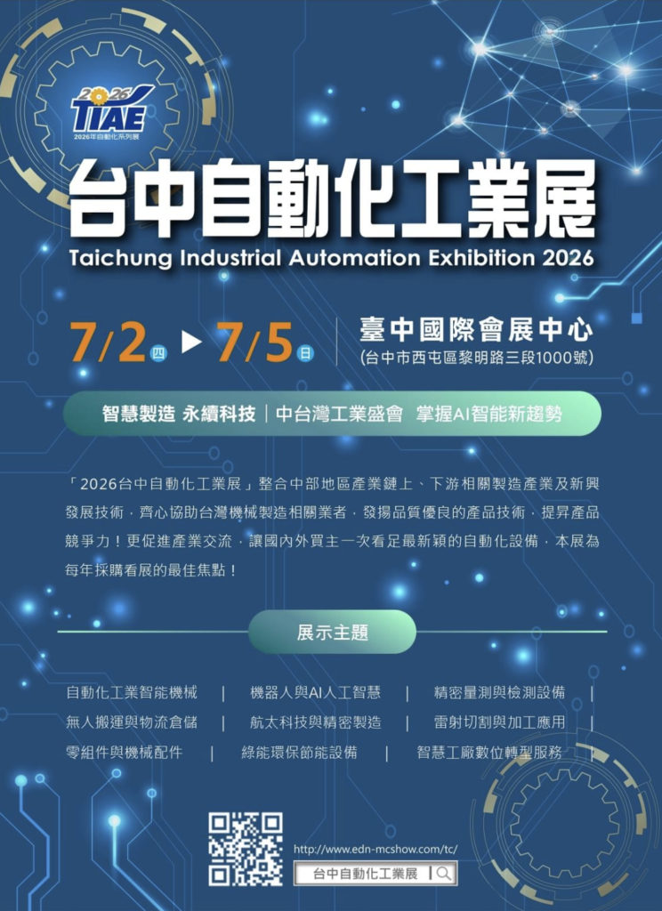 誠摯邀請您蒞臨德曜精密 2026 台中自動化工業展（攤位7011）